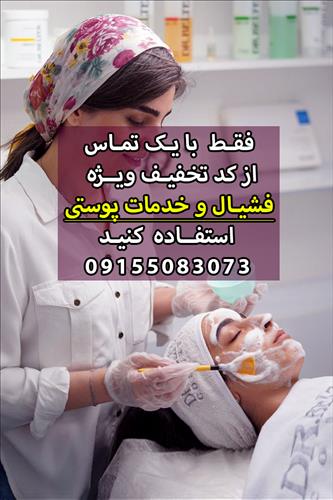کلینیک پوست ال اسکین