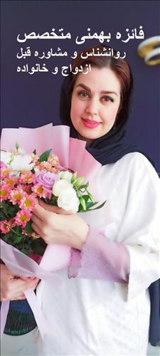 دکتر فائزه بهمنی روانشناس