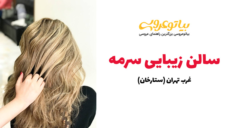 https://www.bia2aroosi.com/sormesalon