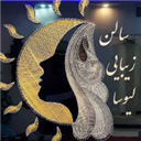 سالن زیبایی لیوسا