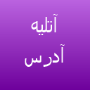 آتلیه کودک آدرس لوگو
