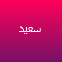 آرایشگاه داماد پوراندخت لوگو