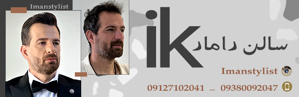 آرایشگاه داماد IK