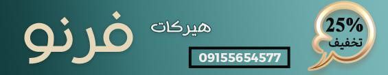 هیرکات فرنو