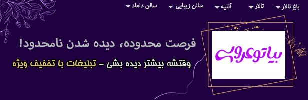 بیا تو عروسی