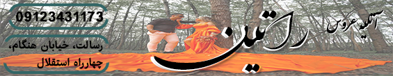 آتلیه عروس راتین