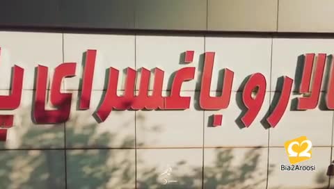 باغ تالار مشهد