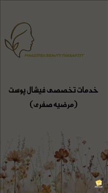 فیشال مرضیه صفری 13