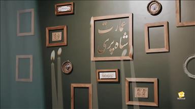 خانه عقد شاهپری 9